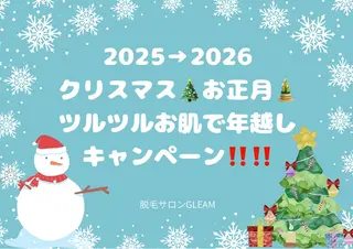 GLEAM所属・都度払い脱毛サロン GLEAM 桜井市のエステ・リラクイメージ