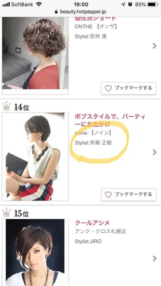 ショート カラー 斉藤 正敏のその他イメージ