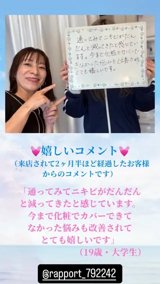 Rapport ラポールのエステ・リラクイメージ