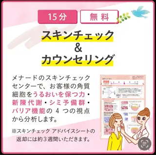 メナードフェイシャルサロン丸の内ヒルズ所属・メナード 柳田りさのエステ・リラクイメージ