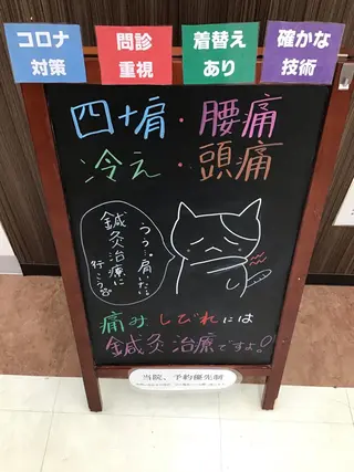 まごころ鍼灸整骨院所属・まごころ鍼灸整骨院 京王堀之内院のエステ・リラクイメージ