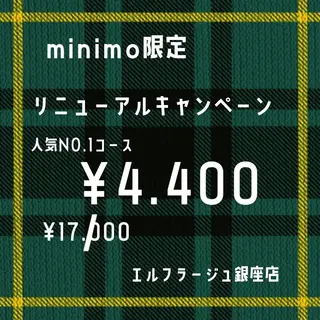 エルフラージュ 銀座店のエステ・リラクイメージ