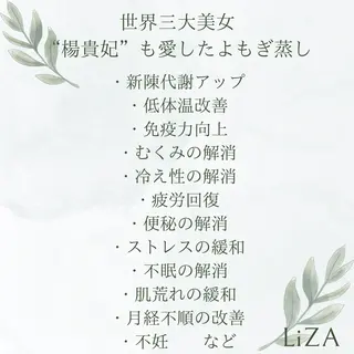 LiZA エステティックサロンのエステ・リラクイメージ