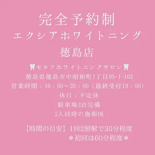 セルフホワイトニング エクシア徳島店のその他イメージ