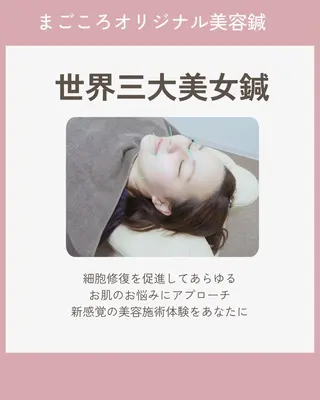 まごころ鍼灸整骨院 西橋本院所属・まごころ鍼灸整骨院 西橋本院のエステ・リラクイメージ