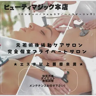 ビューティマジック 本店のエステ・リラクイメージ
