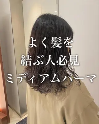 ミディアム パーマ ❤️パーマ美容師✂︎ 井口美緒のヘアスタイル