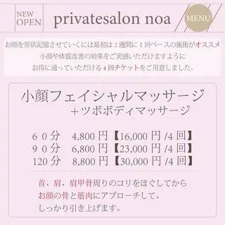 プライベートサロン noaのエステ・リラクイメージ