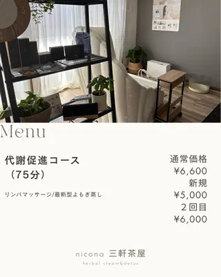 【三軒茶屋/下馬】 本格痩身・よもぎ蒸しのエステ・リラクイメージ