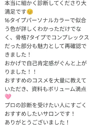 personal color.styling. makeup salon ichi所属・7骨格顔ﾀｲﾌﾟ16 ｶﾗｰ ichiのその他イメージ