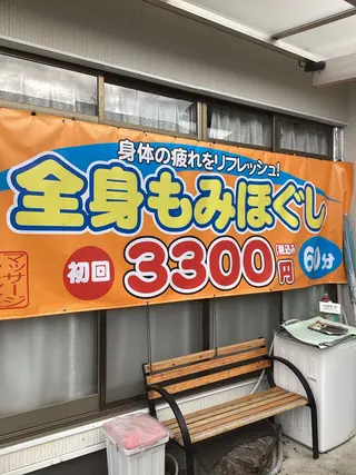 渡邉 啓二のエステ・リラクイメージ