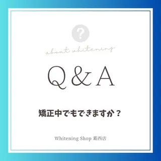 ホワイトニング ショップ葛西店のその他イメージ