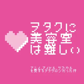 カラー ヲタクに美容室は難しい所属・カットモデル募集中 🥀タカハシ🥀のヘアスタイル