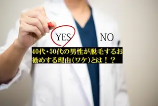 メンズ マンモス脱毛 札幌白石店のその他イメージ