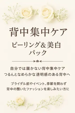 肌改善/プル肌ケア 谷川希望のエステ・リラクイメージ