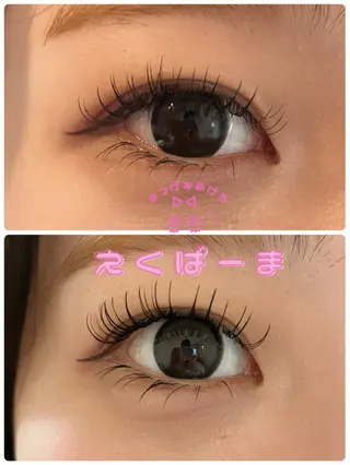 マツエク・マツパ 森 嘉奈子のマツエク・マツパデザイン