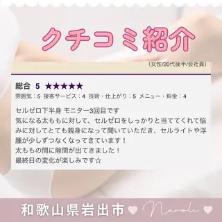 温活beautyサロンNeroli所属・切らない脂肪吸引🔥 Neroliまりこのエステ・リラクイメージ
