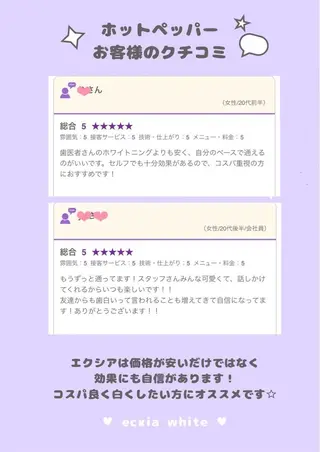 エクシア ホワイト 宇治小倉店のその他イメージ