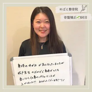 めばえ整骨院所属・めばえ整骨院 城戸のエステ・リラクイメージ