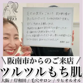 毛穴汚れ改善専門店/ 岸和田/リヒオルオルのエステ・リラクイメージ