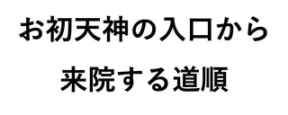小林整骨院玉川 キジマのエステ・リラクイメージ