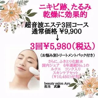 武藤 千裕のエステ・リラクイメージ