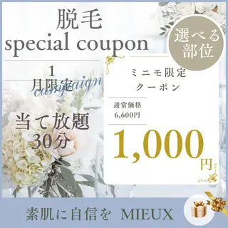 脱毛サロン ミュー松山本店のエステ・リラクイメージ