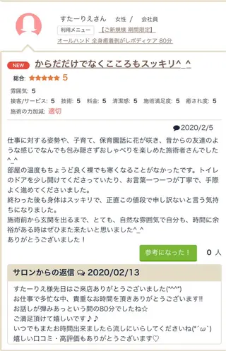 エステティック Nanagiのエステ・リラクイメージ