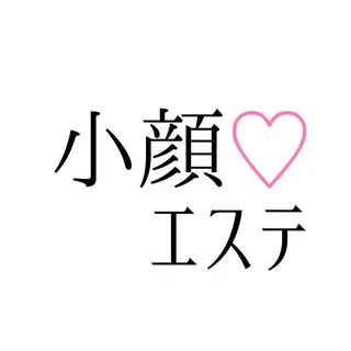 小顔エステ ハピスリーのエステ・リラクイメージ