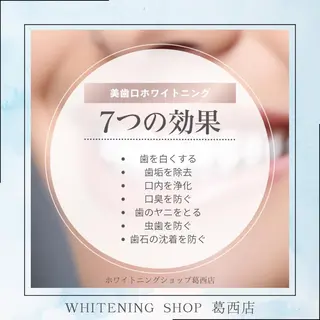 ホワイトニング ショップ葛西店のその他イメージ