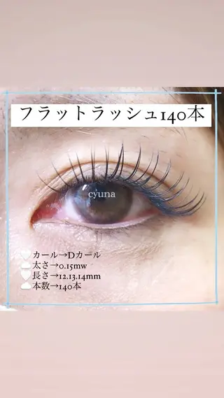 マツエク・マツパ マツエク専門店 cyunaのマツエク・マツパデザイン