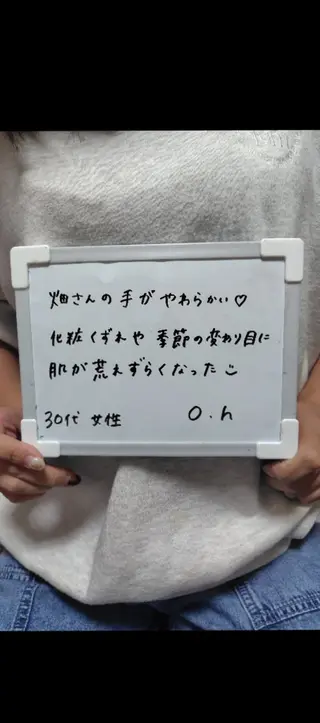 畑 彩愛のエステ・リラクイメージ