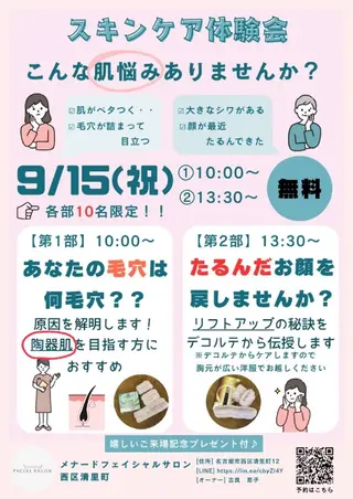 メナード西区清里町所属・西区清里町 野呂のその他イメージ