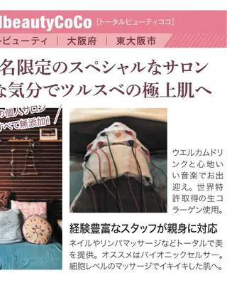 Totalbeautysalon Coco所属・Coco caoriのマツエク・マツパデザイン