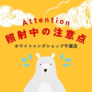 メンズ ホワイトニング ショップ千葉店のエステ・リラクイメージ