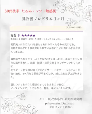 private salon  Dea_maris シュガーリング＆パーソナルボディケア所属・シミ改善・韓国肌管理 ボディメイク痩身のその他イメージ