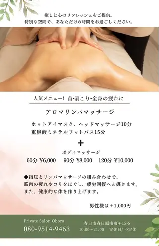 Private SalonOboraのエステ・リラクイメージ