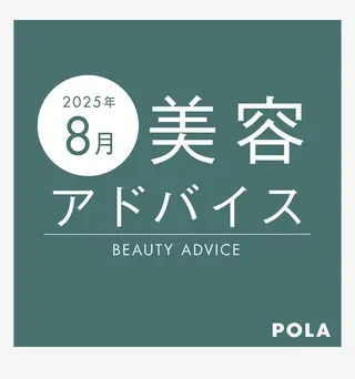 POLA四軒家店 杉山のエステ・リラクイメージ