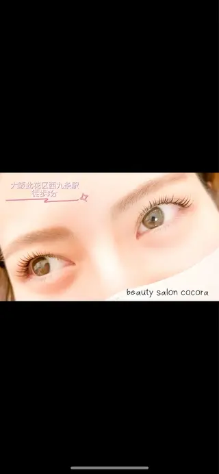 マツエク・マツパ まつ毛エクステ／まつ毛パーマ／フェイシャル／beautysalon cocora所属・ビューティーサロン ココラのマツエク・マツパデザイン