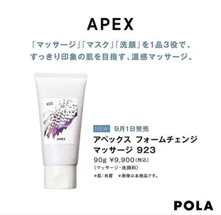 アピタ千代田橋店 POLA THE BEAUTY所属・エステ ツヤ肌 マッサージ POLAのその他イメージ