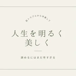 学生ニキビ改善🍀 優しい肌質改善のエステ・リラクイメージ