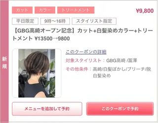 ショート GBG高崎店所属・冨澤 優のヘアスタイル