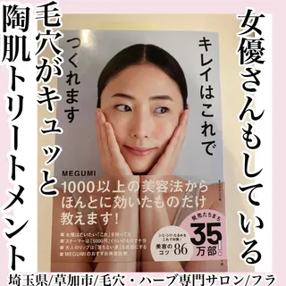 毛穴専門店hula 杉山智美のエステ・リラクイメージ