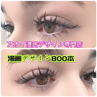 マツエク・マツパ ∩_∩アオイ eye lashのマツエク・マツパデザイン