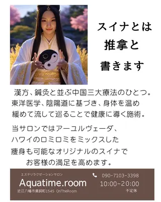 Aqua Time レンタルブースOnTheRoom2階所属・整体×痩身下川 水穂のエステ・リラクイメージ