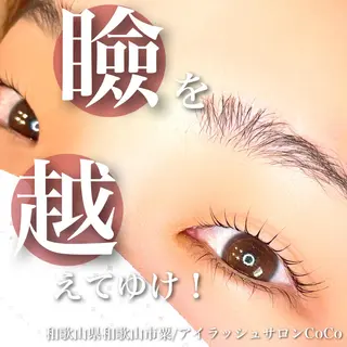 マツエク・マツパ アイラッシュサロン CoCoのマツエク・マツパデザイン