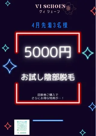 ViSchoen 西川のエステ・リラクイメージ