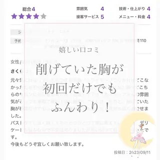 バスト専門Kiana 風のエステ・リラクイメージ