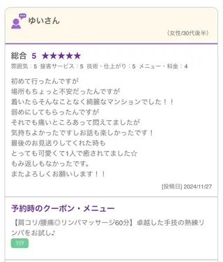 cocorela 森脇奈美のエステ・リラクイメージ