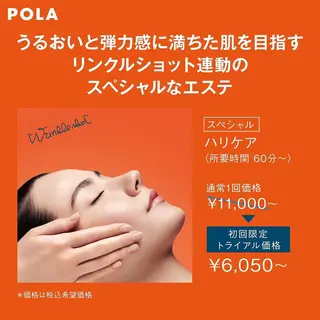 エステ ド・POLA鳥取東所属・エステド・POLA 鳥取東　上住のエステ・リラクイメージ